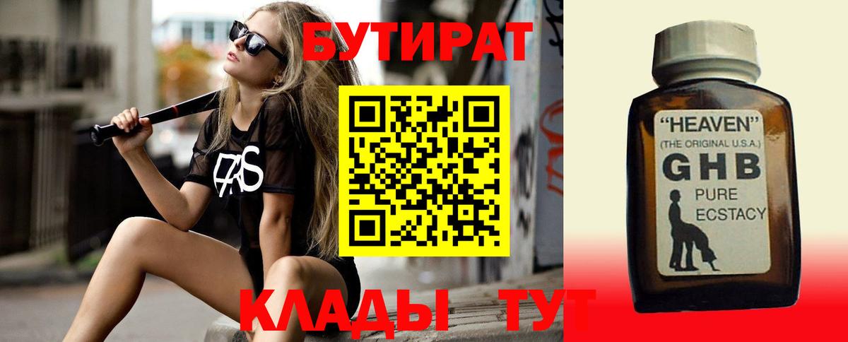 Бутират буратино Красногорск