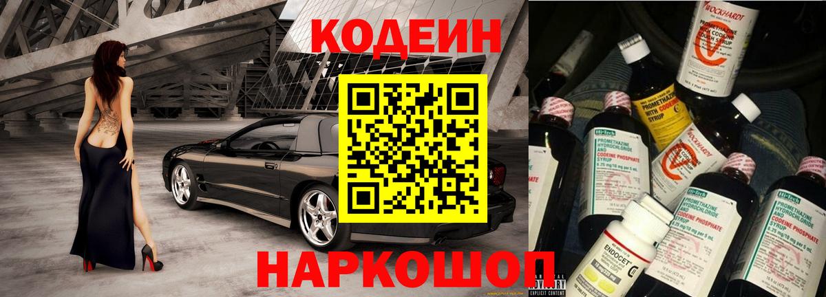 Кодеин Purple Drank  Кодеиновый сироп Lean Purple Drank  Красногорск  Вход с VPN 