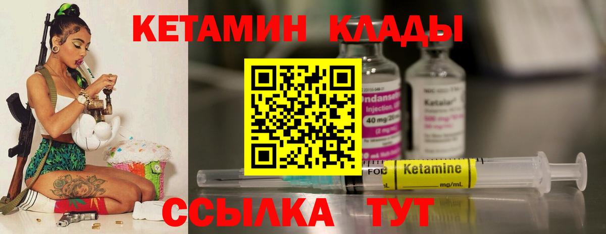 КЕТАМИН VHQ Красногорск