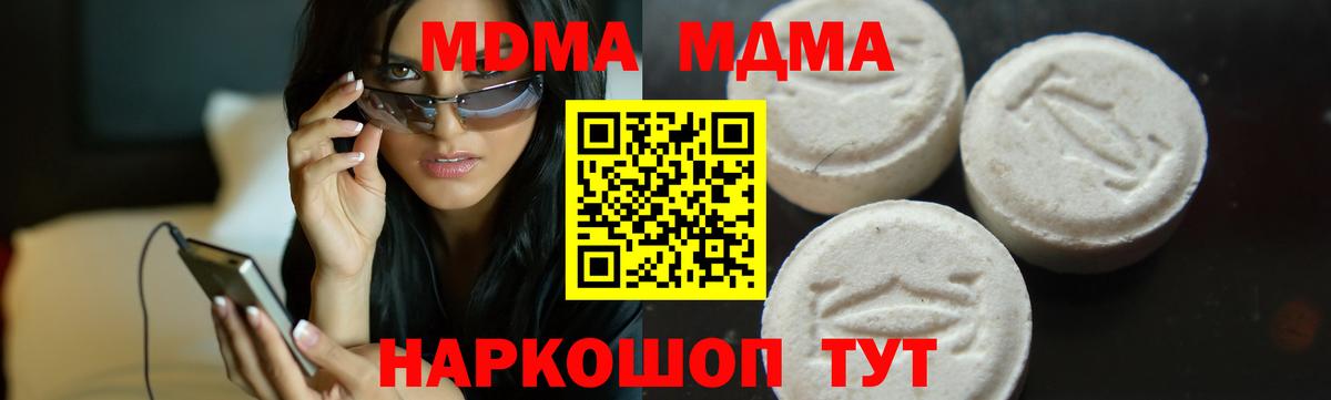 MDMA кристаллы  MDMA VHQ  Вход с VPN  Красногорск 